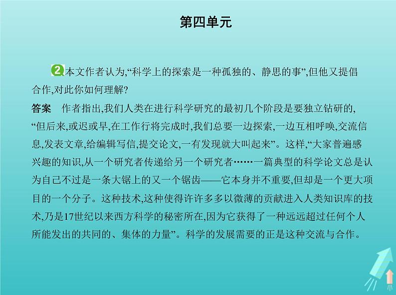 2022版高中语文第四单元12作为生物的社会课件新人教版必修503