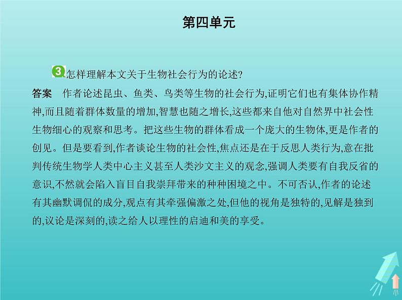 2022版高中语文第四单元12作为生物的社会课件新人教版必修504