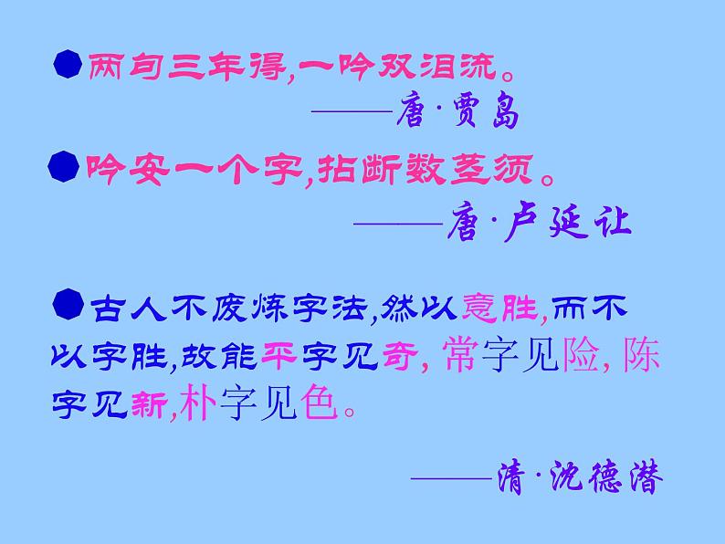 人教版高中语文必修5-8咬文嚼字课件第1页