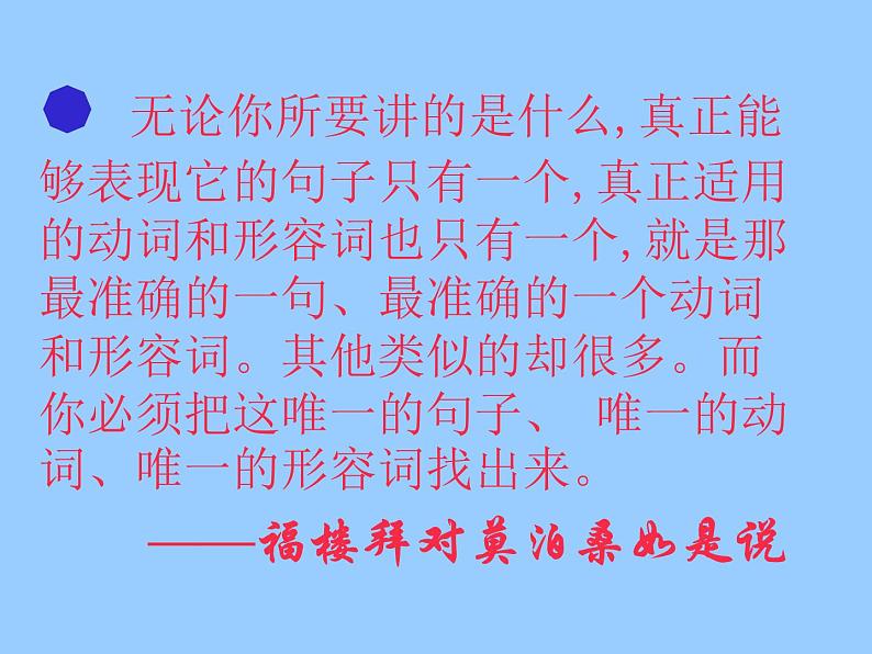 人教版高中语文必修5-8咬文嚼字课件第2页