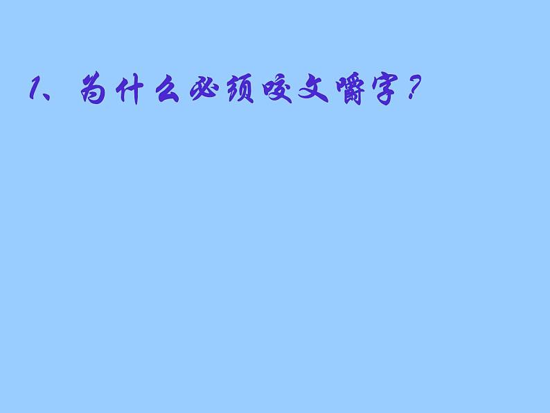 人教版高中语文必修5-8咬文嚼字课件第7页