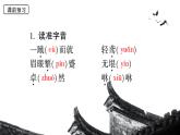 人教版必修五 第十课 谈中国诗 课件（共24张PPT）