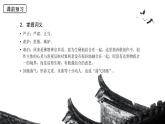 人教版必修五 第十课 谈中国诗 课件（共24张PPT）