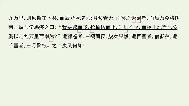 高中语文第二单元单元素养评价课件（68张）第3页