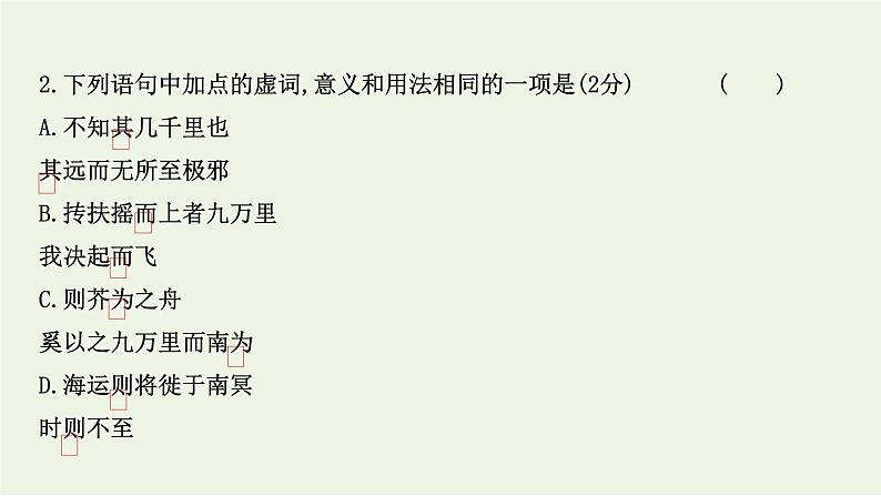 高中语文第二单元单元素养评价课件（68张）第5页