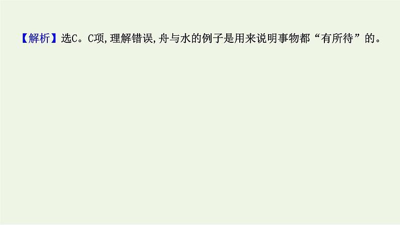 高中语文第二单元单元素养评价课件（68张）第8页