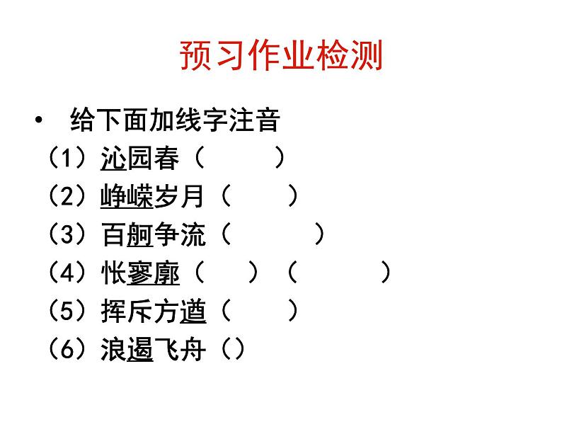 人教版必修一《沁园春长沙》课件 38张第1页