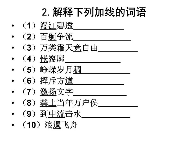 人教版必修一《沁园春长沙》课件 38张第2页