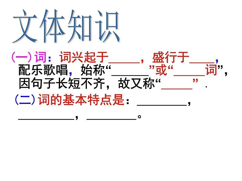 人教版必修一《沁园春长沙》课件 38张第5页