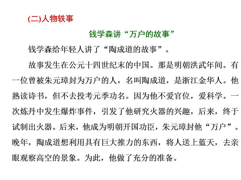 高中语文人教版必修1（课件）：第12课 飞向太空的航程课件（共67 张PPT）02