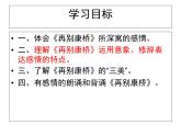 人教版高一语文必修一第二课《再别康桥》优秀课件课件（共35张PPT）