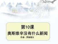 高中短新闻两篇多媒体教学课件ppt