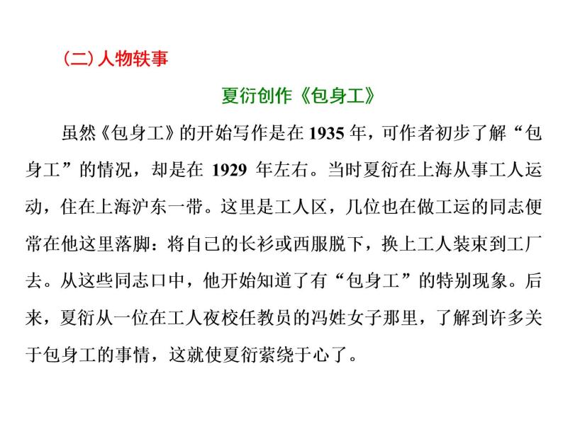 高中语文人教版必修1（课件）：第11课 包身工课件（共79 张PPT）03