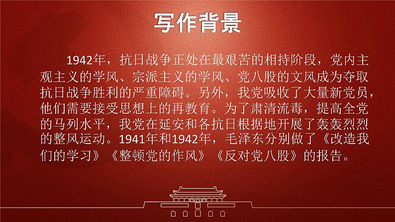 部编版语文必修上册第六单元11 反对党八股 公开课课件（16张第3页