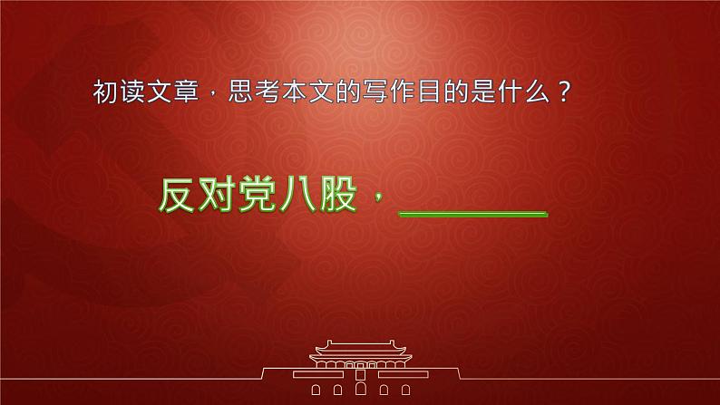 部编版语文必修上册第六单元11 反对党八股 公开课课件（16张第4页