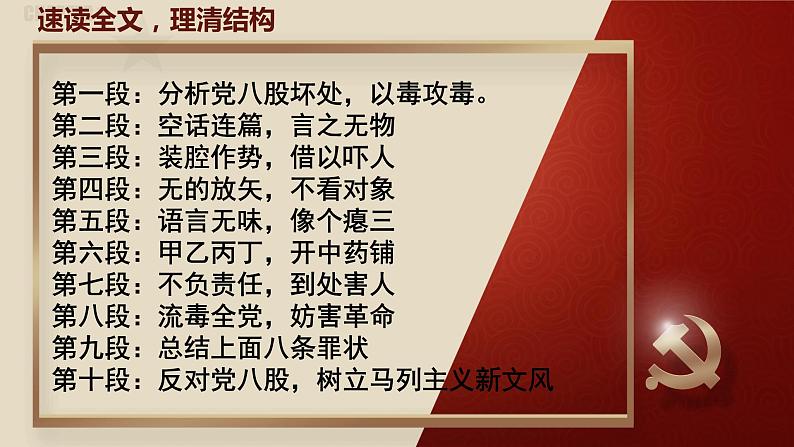 部编版语文必修上册第六单元11 反对党八股 公开课课件（16张第6页