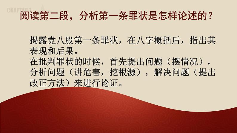 部编版语文必修上册第六单元11 反对党八股 公开课课件（16张第8页