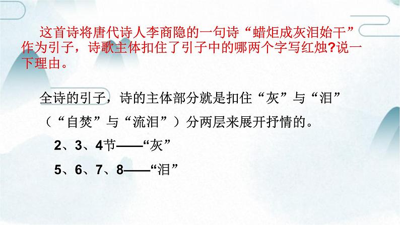 部编版语文必修上册1.2.2红烛·闻一多课件第6页