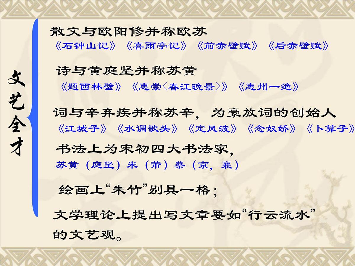 部编版语文必修上册第16课赤壁赋（共16张ppt）第4页