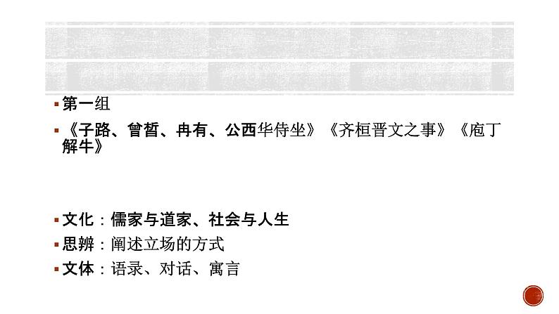 部编版语文必修上册必修下第一、八单元教学建议 课件（26张）第3页