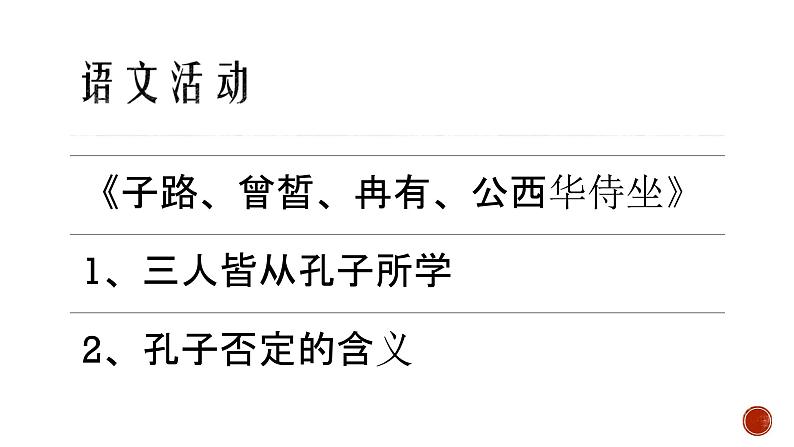 部编版语文必修上册必修下第一、八单元教学建议 课件（26张）第4页