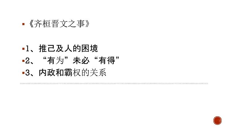 部编版语文必修上册必修下第一、八单元教学建议 课件（26张）第5页