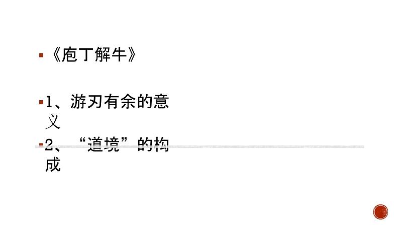 部编版语文必修上册必修下第一、八单元教学建议 课件（26张）第6页