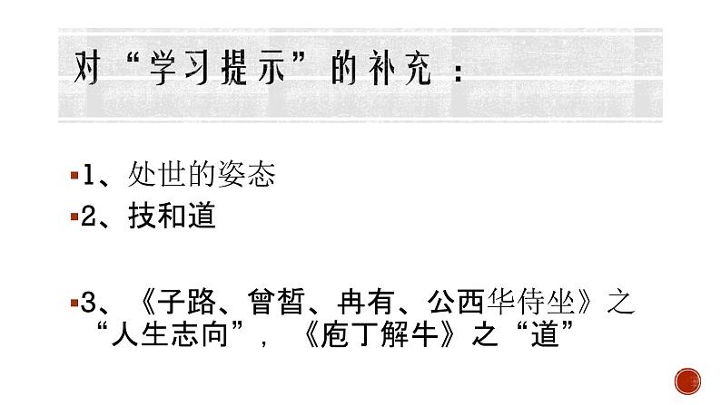 部编版语文必修上册必修下第一、八单元教学建议 课件（26张）第7页