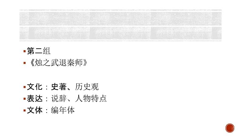 部编版语文必修上册必修下第一、八单元教学建议 课件（26张）第8页