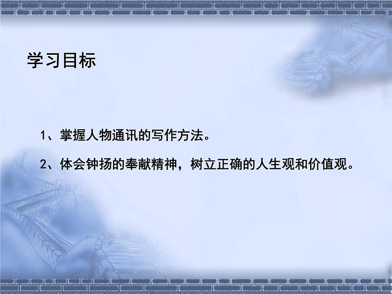 部编版语文必修上册4.3《“探界者”钟扬》（共21张PPT）课件PPT第2页