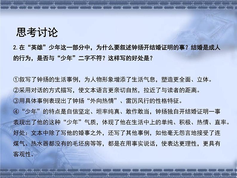 部编版语文必修上册4.3《“探界者”钟扬》（共21张PPT）课件PPT第7页