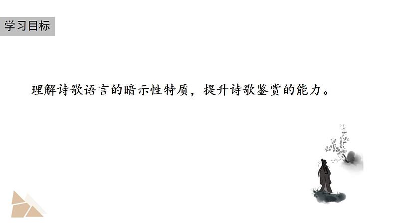 2020-2021学年统编版高中语文必修下册第三单元《说“木叶”》课件（15张PPT）第4页