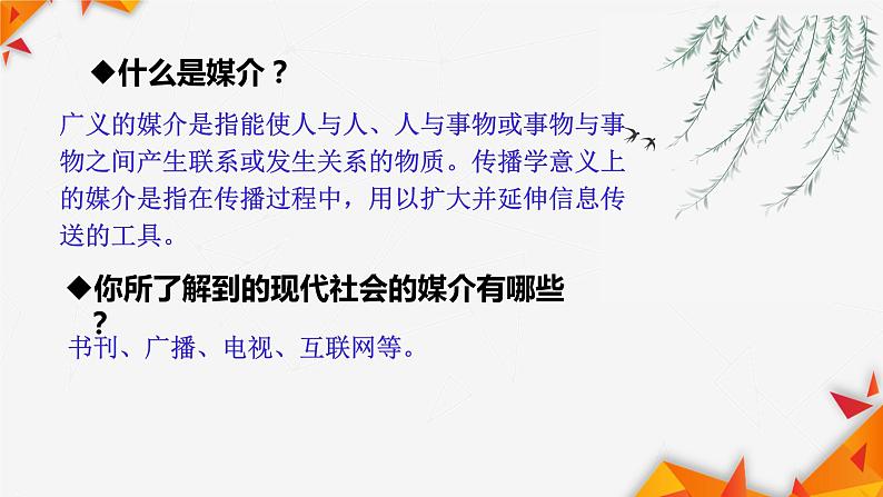 高一语文2020-2021学年下学期统编版必修下册第四单元《认识多媒介》课件17张PPT第3页