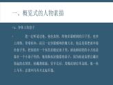 2020-2021学年统编版高中语文必修下册第六单元13.2《装在套子里的人》课件（14张PPT）