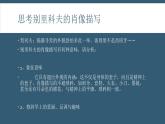 2020-2021学年统编版高中语文必修下册第六单元13.2《装在套子里的人》课件（14张PPT）