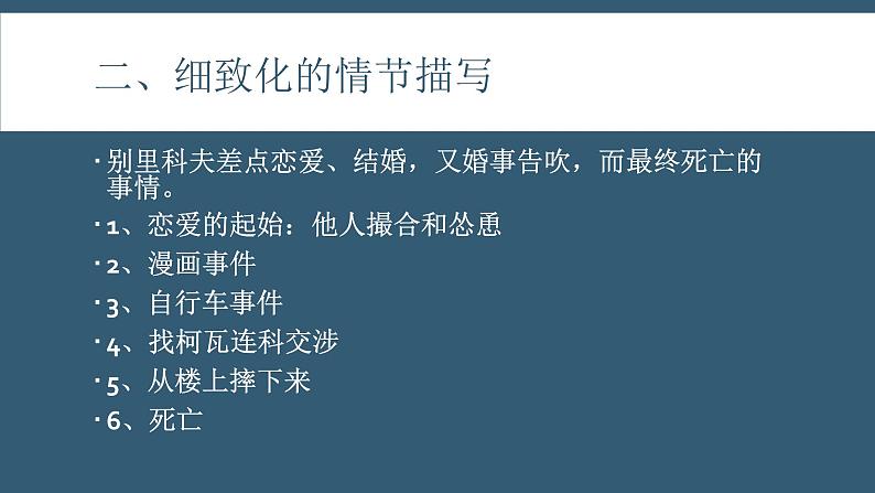 2020-2021学年统编版高中语文必修下册第六单元13.2《装在套子里的人》课件（14张PPT）07