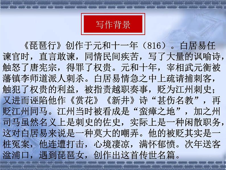 部编版语文必修上册8.3《琵琶行并序》（共28张PPT）课件PPT第2页