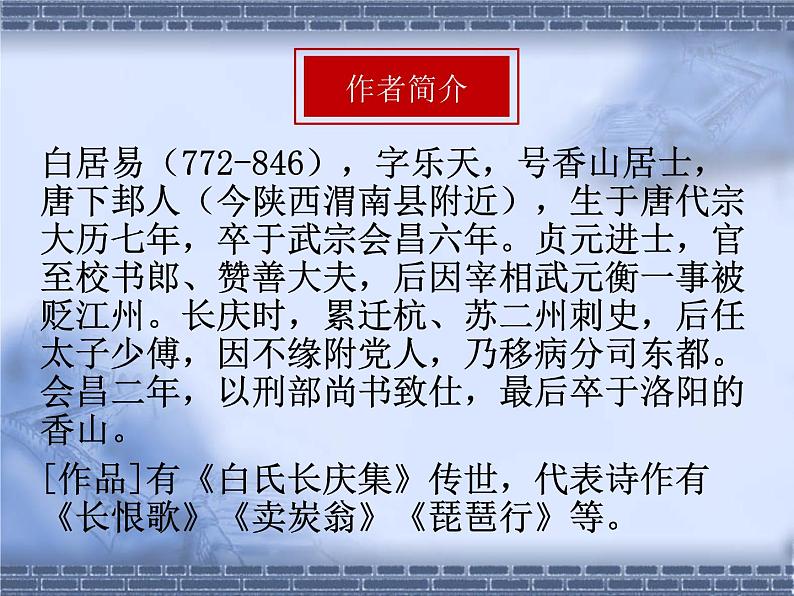 部编版语文必修上册8.3《琵琶行并序》（共28张PPT）课件PPT第3页