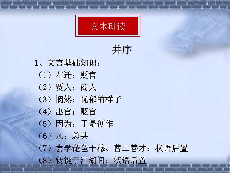 部编版语文必修上册8.3《琵琶行并序》（共28张PPT）课件PPT第7页