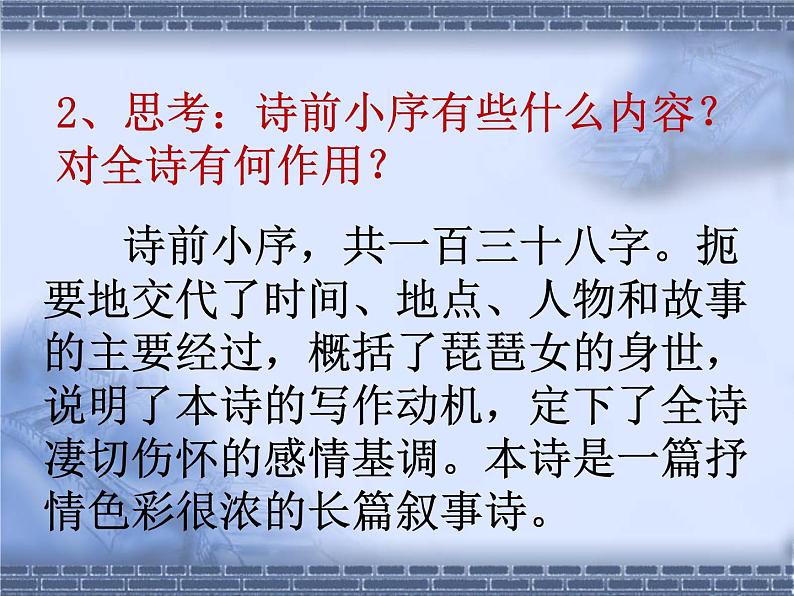 部编版语文必修上册8.3《琵琶行并序》（共28张PPT）课件PPT第8页