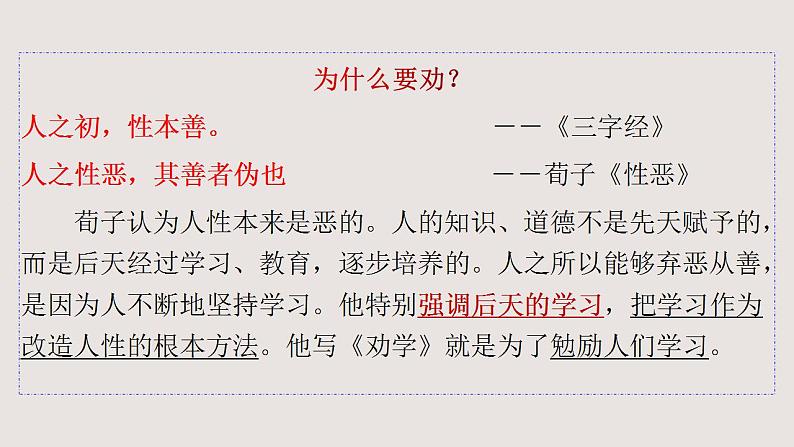 部编版语文必修上册10 劝学 教学课件（46张）06