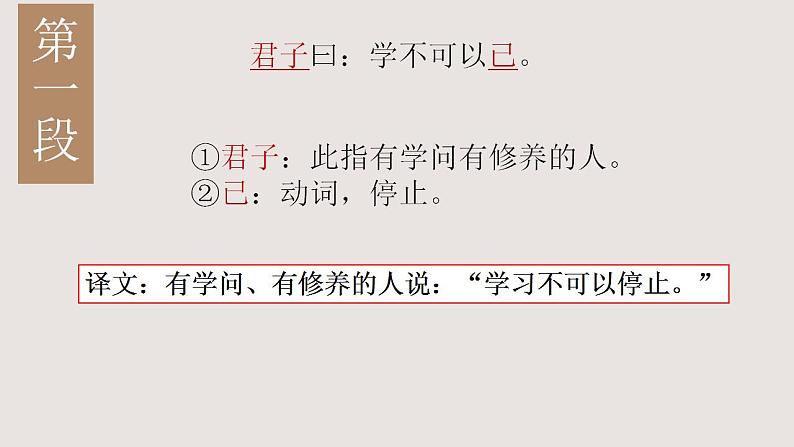 部编版语文必修上册10 劝学 教学课件（46张）08