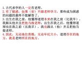 部编版语文必修上册《师说》课件  作者 韩愈 50张PPT