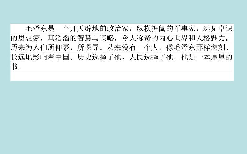 高中语文部编版必修上册反对党八股（节选）课件（37张）（全国版）第4页