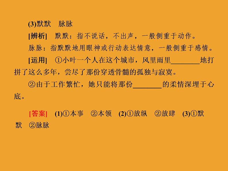 高中语文部编版必修上册百合花　哦香雪课件（74张）（全国版）07