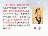 语文统编版必修下册《齐桓晋文之事》（共37张ppt）