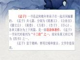 语文统编版必修下册《齐桓晋文之事》（共37张ppt）