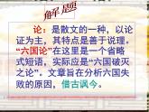 语文统编版必修下册第16课六国论（共22张ppt）