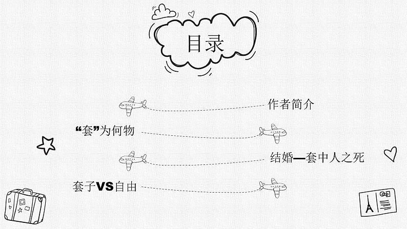 统编版高中语文必修下册《装在套子里的人》课件（25张PPT）第2页