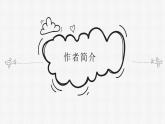 统编版高中语文必修下册《装在套子里的人》课件（25张PPT）